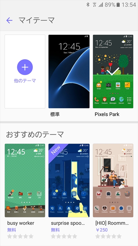 設定メニューから「テーマ」を呼び出したところ