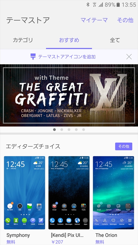 テーマストアで好みのものをダウンロード