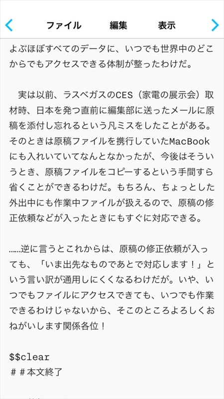 markdownエディタ「iA Writer」はテキストファイルも自由に扱える