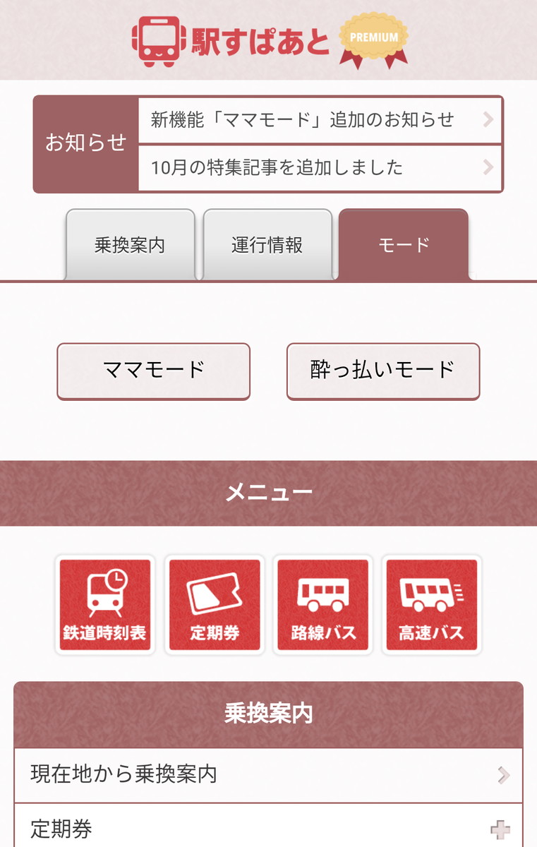 「酔っ払いモード」の初回の設定