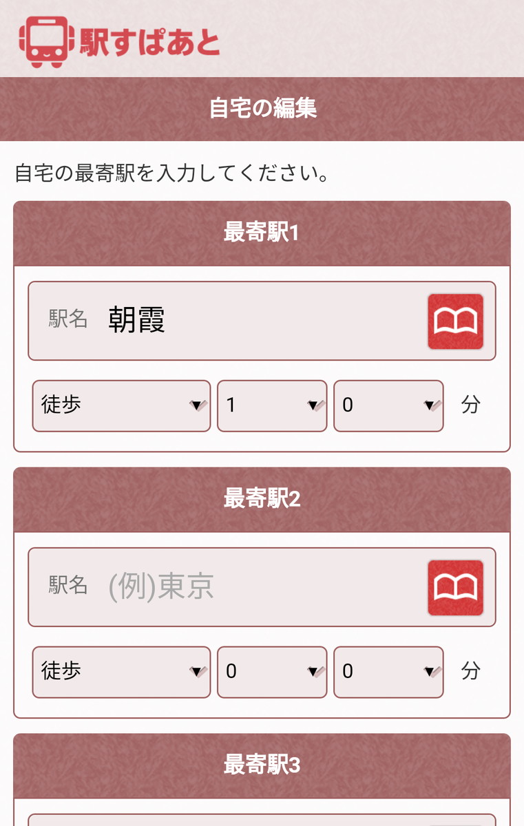 「酔っ払いモード」の初回の設定