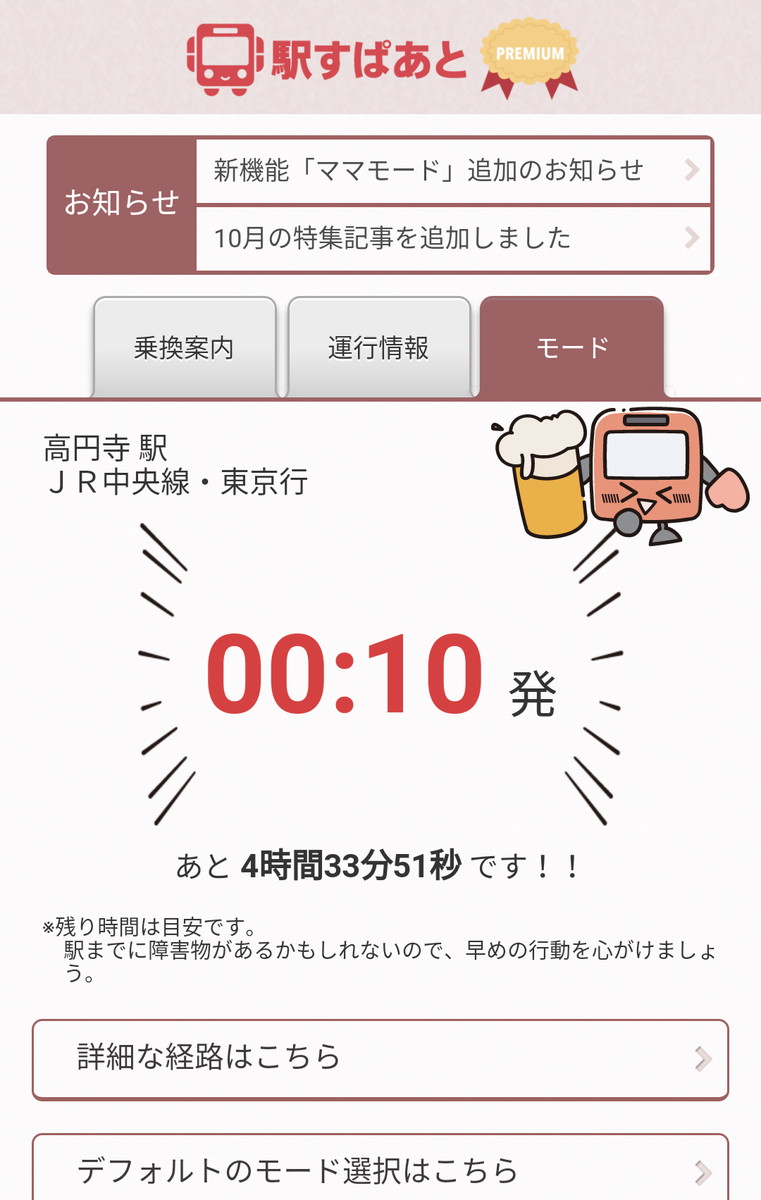 「酔っ払いモード」の初回の設定