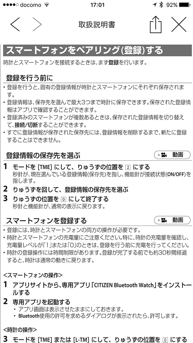 アプリ内には取り扱い説明書一式も含まれています。項目によっては動画による説明を見ることも可能です。アプリをインストール→アプリ内で説明書を読む→そのままスマートウォッチとしてのセットアップまで行えます。