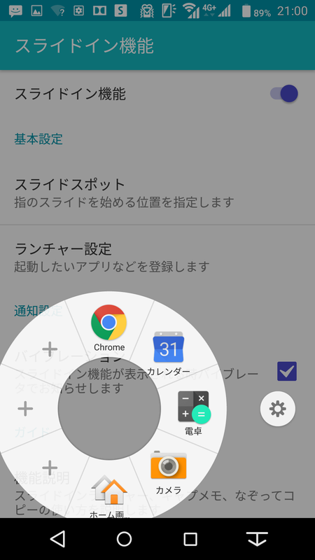 画面端からスライドで起動するランチャー
