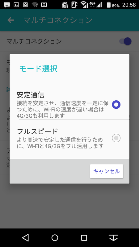 Wi-FiとLTEの同時利用で高速化