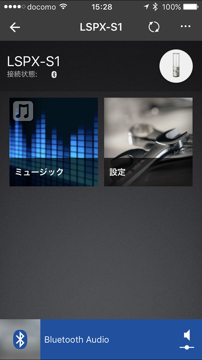 「SongPal」アプリの表示例。「LSPX-S1」に対しては、基本となる音量の調節、音質設定、明るさ調節、スリープタイマーの設定などを行えます。基本的な操作は「LSPX-S1」本体でも行えますが、やや細かな機能設定にはこのアプリが必須です。