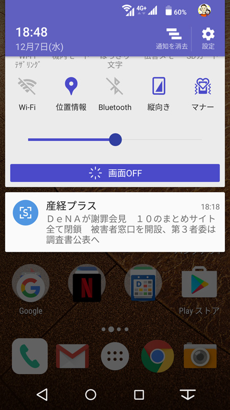 プッシュ通知により一番新しい「超速報」を受信