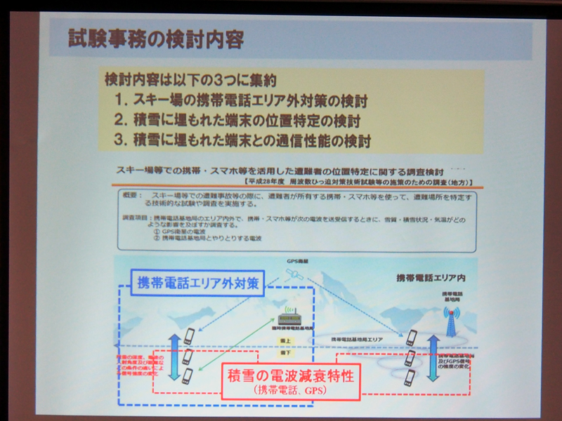 実験の目的は3つ。通信の確保と、位置情報を使った捜索につなげる方針