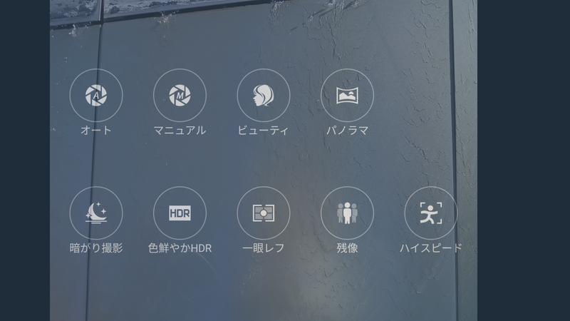 背景をぼかし加工できる「一眼レフモード」