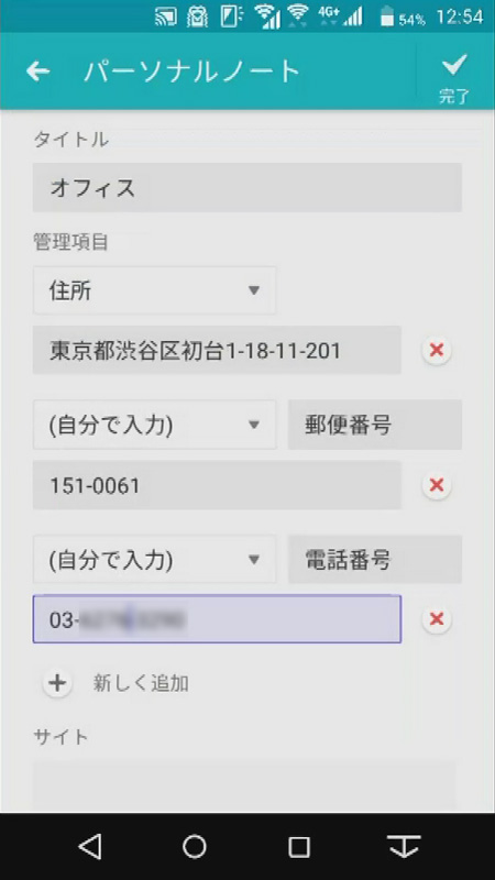 クレジットカード情報や住所などもわかりやすくデータ保管しておける