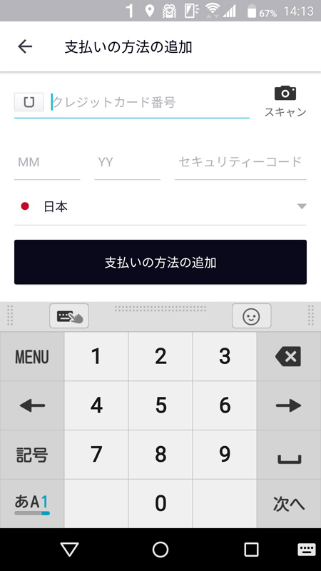 最初にクレジットカード情報と届け先住所を登録