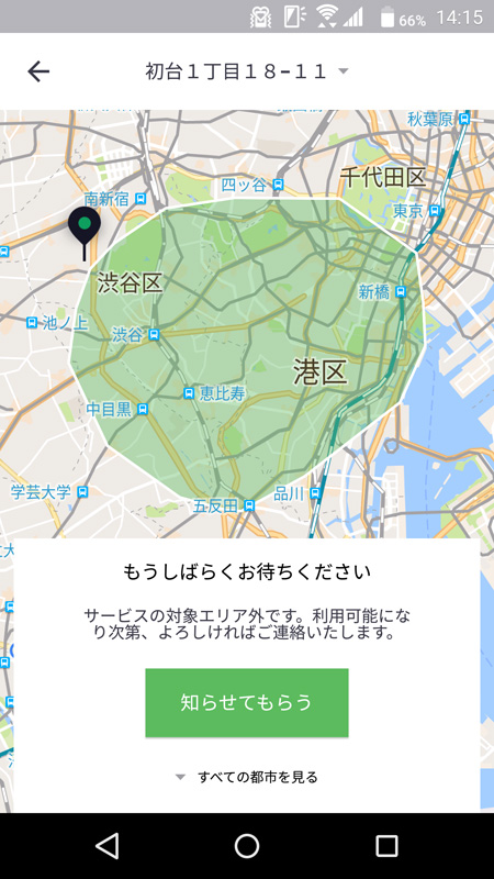 12月11日以前のサービス提供エリア