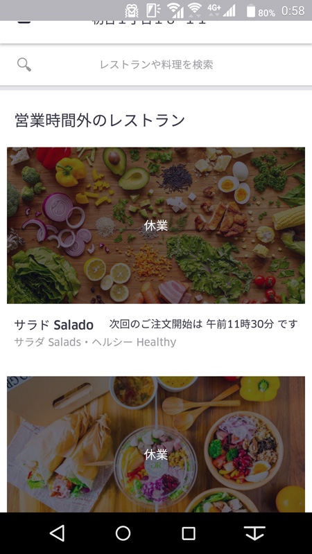 営業時間外はサムネイルが暗く表示される
