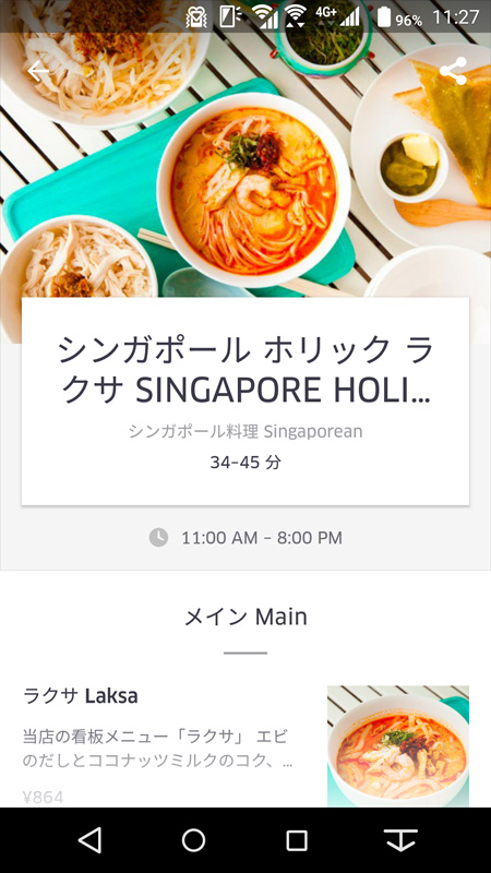 今回はシンガポール料理店に注文することにした