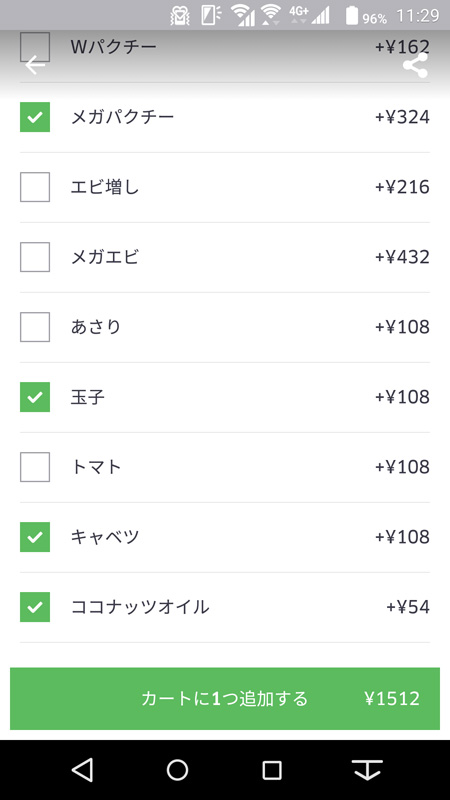 トッピングを好きなだけ選択可能。パクチーをたっぷり増やした