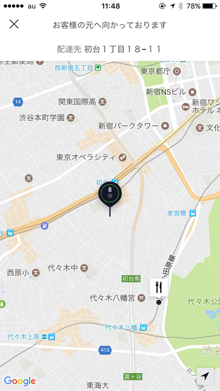 配達人が徐々に近づいてきた