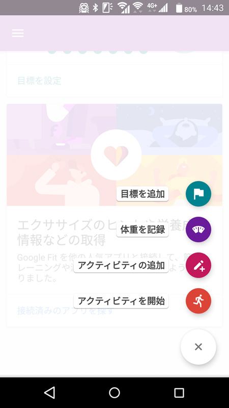 「＋」ボタンから記録を開始