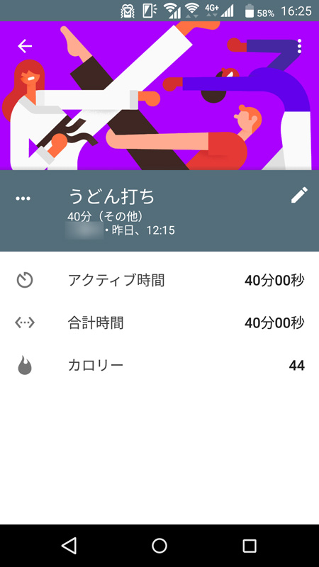 「うどん打ち」のような任意のタイトルを付けたアクティビティも記録できる