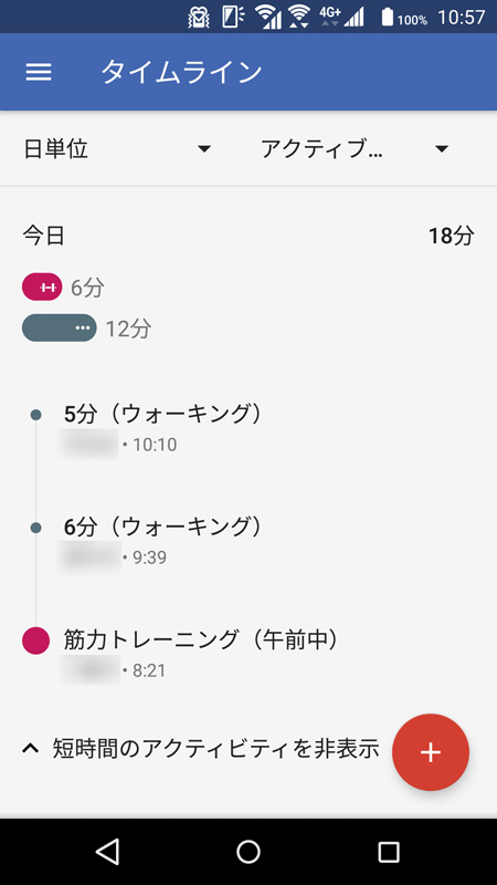 ランニングやウォーキングは自動記録