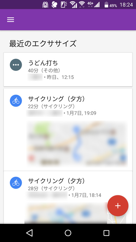 サイクリングを明示的に実践すると、ルート、速度、高度も記録される