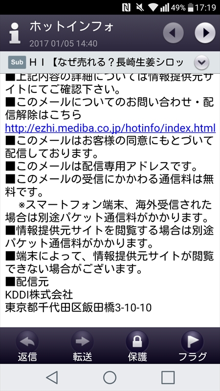 ホットインフォが不要な場合は、メールの最後にあるリンクから配信を解除できます