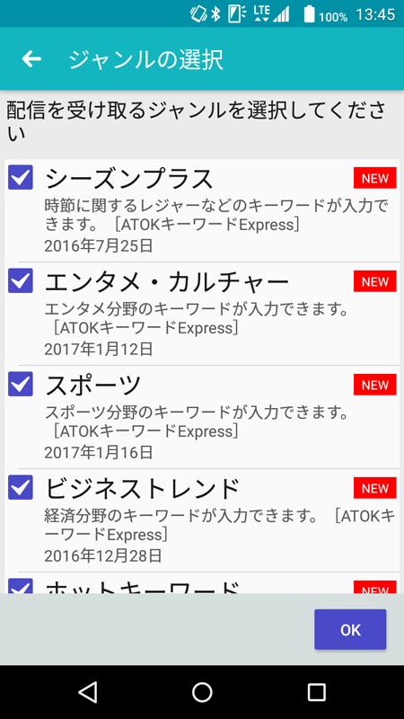 ダウンロードできるワードは時節、エンタメ、スポーツなど5種類