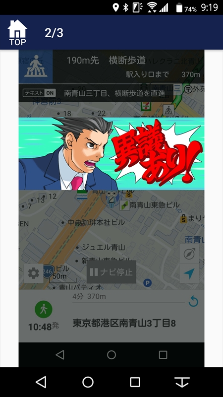 道を間違えると「異議あり！」