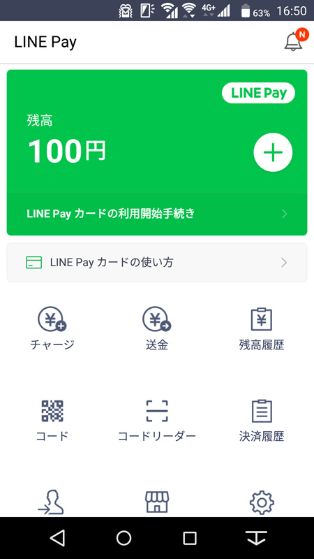 「LINE Pay」の画面。これはまだカードとのひもづけをしていない状態