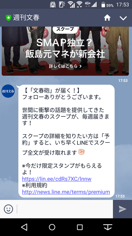 衝撃スクープ連発の“文春砲”をこの1月から有料で読めるようになった