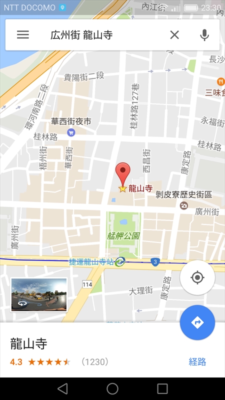 台湾旅行時のマップ検索にも重宝するはず