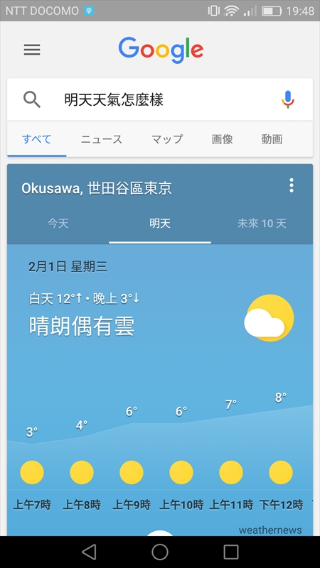 中国語で天気をたずねた結果