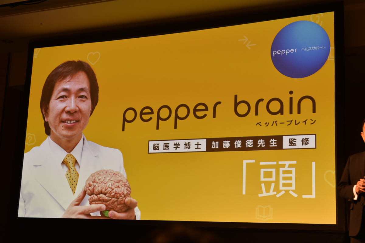 「Pepperブレイン」