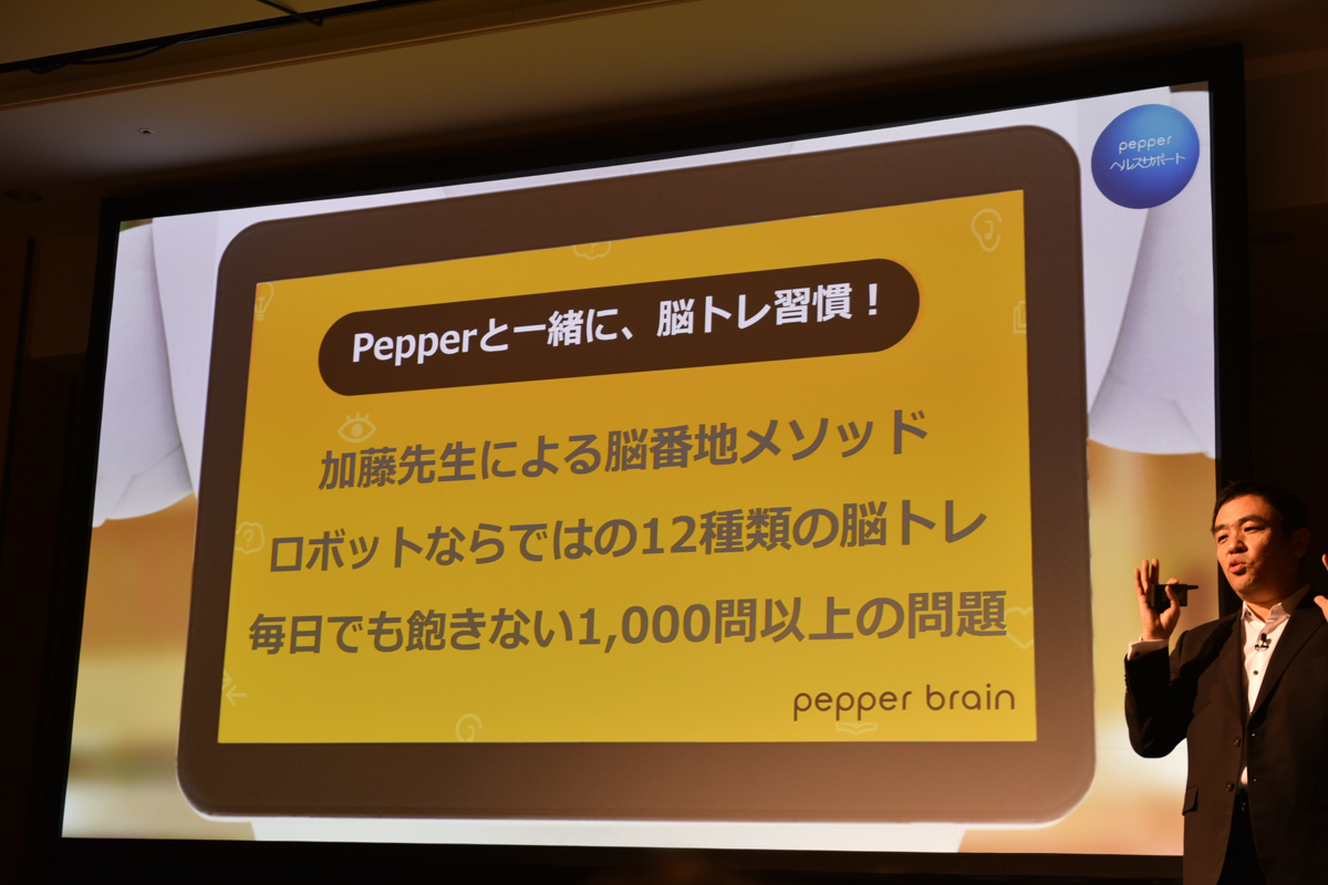 「Pepperブレイン」