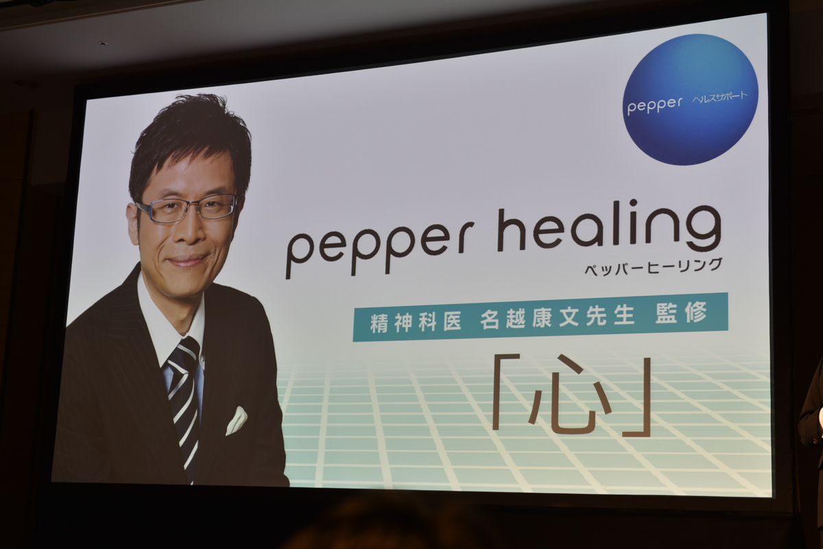 「Pepperヒーリング」