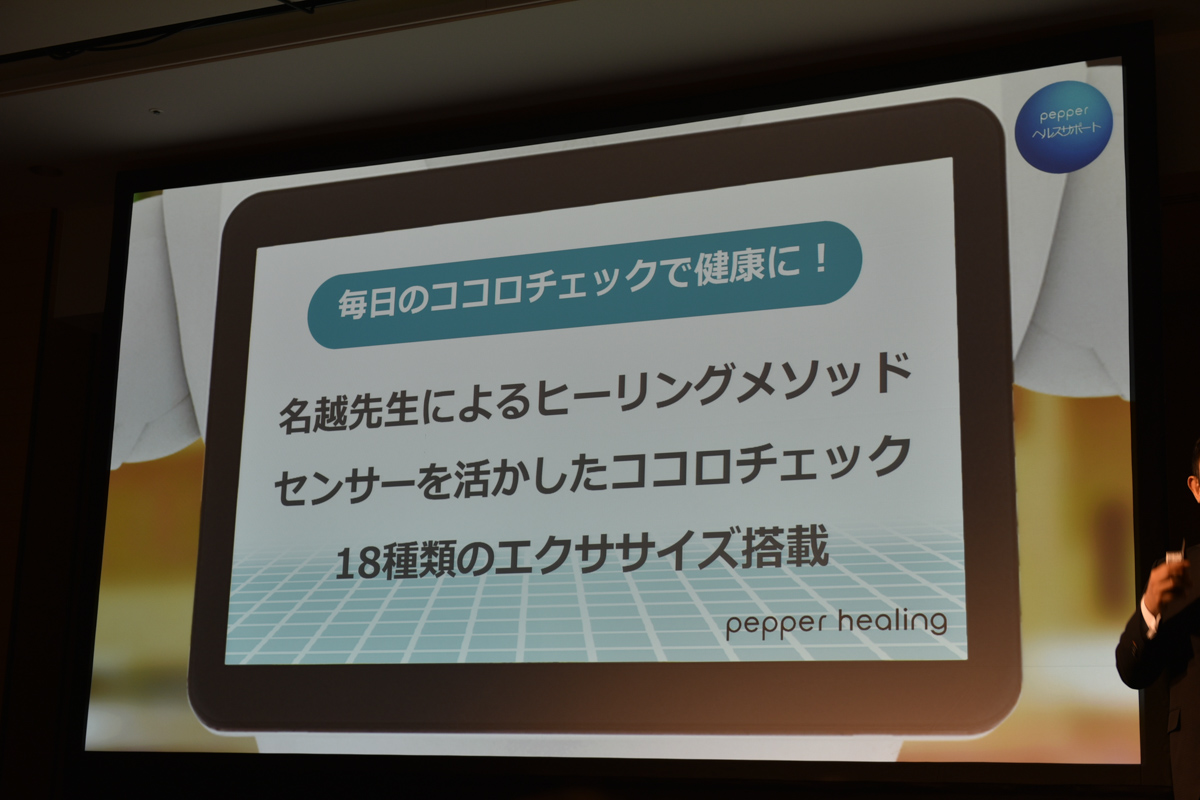 「Pepperヒーリング」