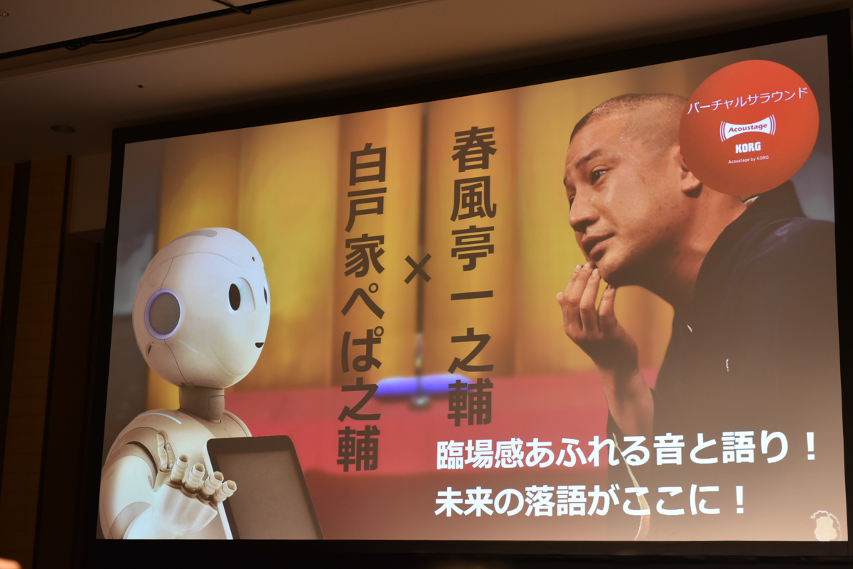 「飛び出すロボ落語」