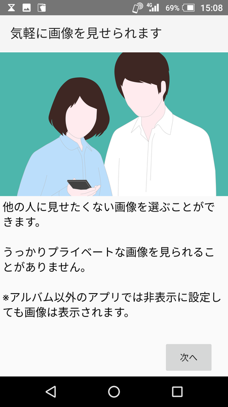 アルバムアプリに見られたくない写真を隠すモードを搭載