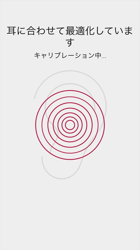 耳にあわせて自動でキャリブレーション