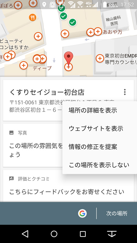スポットの住所を更新したり、写真を追加したりするとポイントゲット
