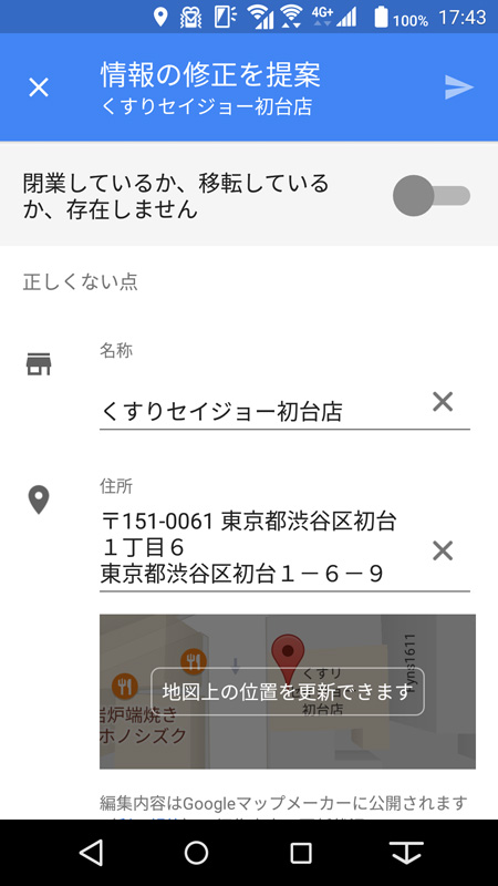 「情報の修正を提案」から、そのスポットのカテゴリーなどを修正することでもポイントが得られる