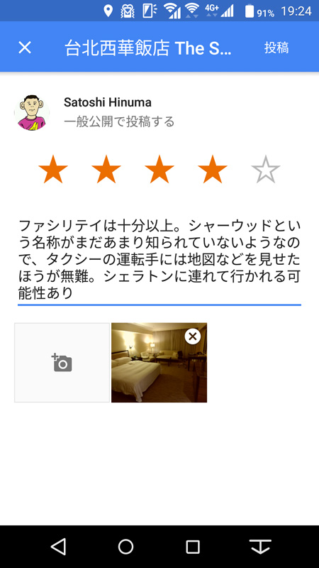 行ったことのあるスポットに評価とコメントを投稿するのもよし