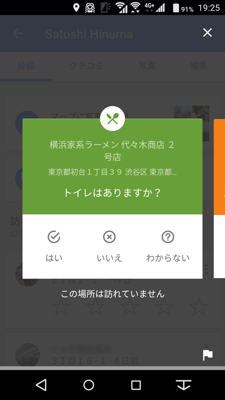 スポットに関する質問に答えてもポイントゲット。ただし、たくさん回答してももらえるのは1ポイント