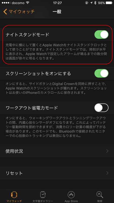 iPhoneアプリでナイトスタンドモードをオンにする。もちろんApple Watch側でも可能