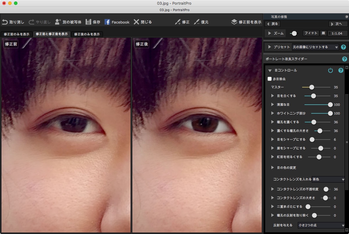 左は目に関する自動レタッチで、各要素を一括して操作しましたが、眼力がUPしました。右は口や鼻に関する自動レタッチで、歯のホワイトニング効果や唇のツヤ増加効果が得られます。
