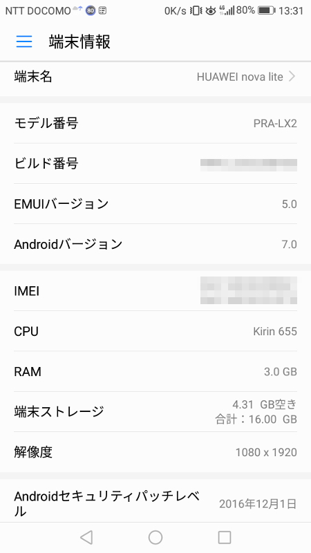 最新の「Android 7.0」を搭載