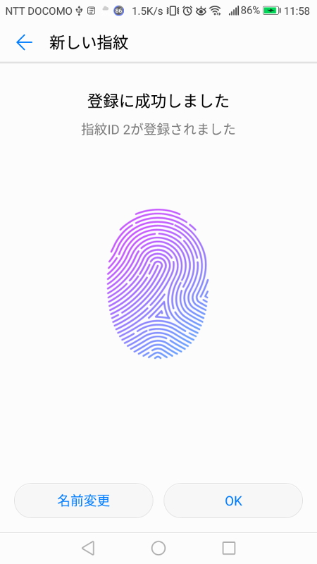 指紋はすぐに登録できる