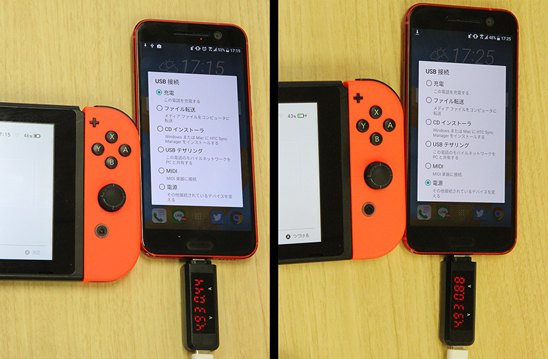「Switch→HTC 10」の給電（左）と「HTC 10→Switch」の給電（右）