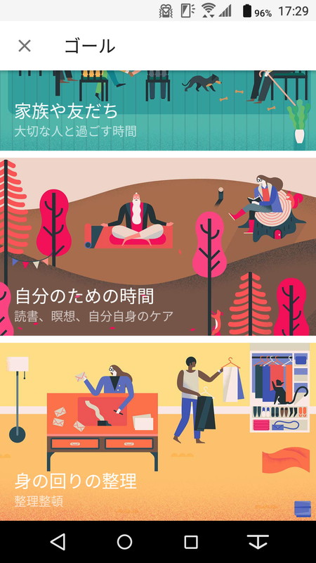 「運動」「スキルアップ」の他に、「自分のための時間」や「身の回りの整理」といったカテゴリーがある