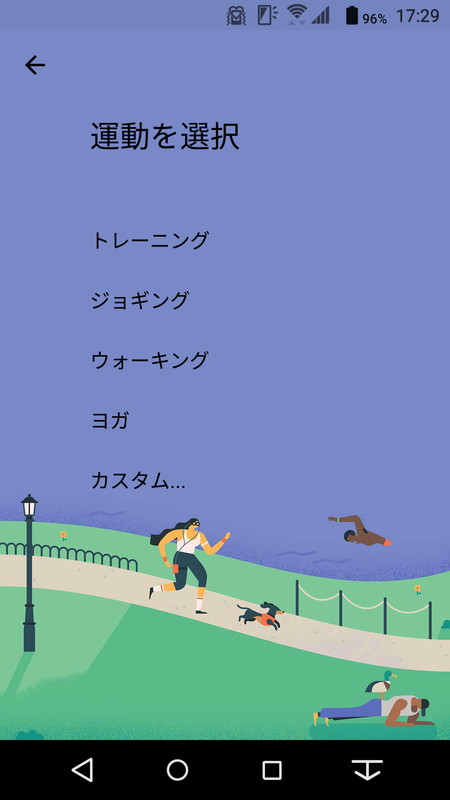 まずは「運動」から「ジョギング」を選択する