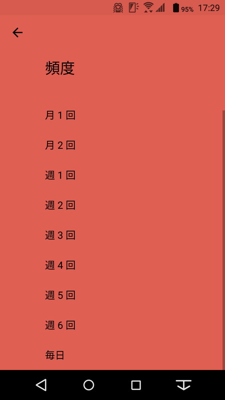 次にアクティビティの頻度とかかる時間を決める。ここでは週3回、午前に30分走る、ということにした